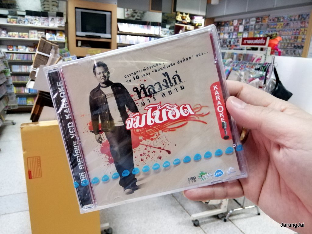 vcd rs หลวงไก่ อาร์สยาม จัมโบ้ฮิต รวม 16 เพลง เก็บไว้นานนาน สู้เพื่อเธอ