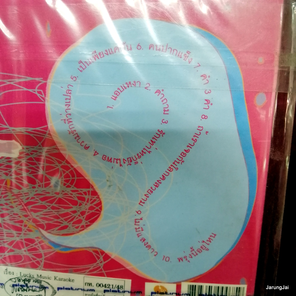 VCD LUCKS MUSIC แอบเหงา รักเท่าไหร่ก็ยังไม่พอ karaoke