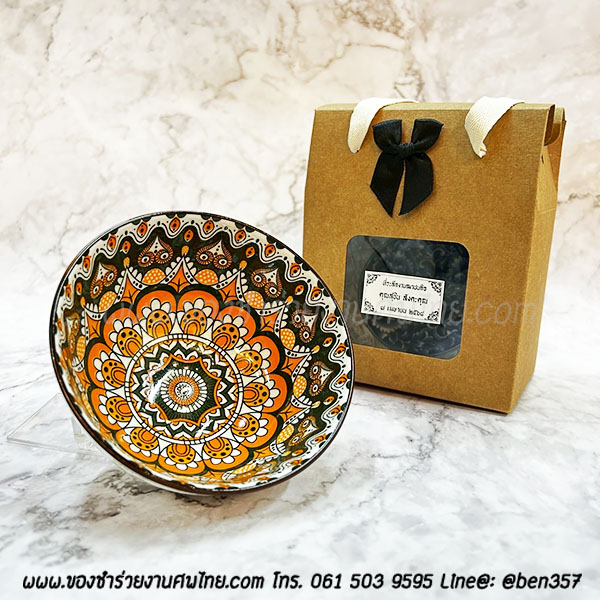 ของชำรวยงานศพ ชามกระเบื้อง ถ้วยซุป ขอบสีน้ำเงิน 4.5" กล่องหูหิ้วน้ำตาล 35.-