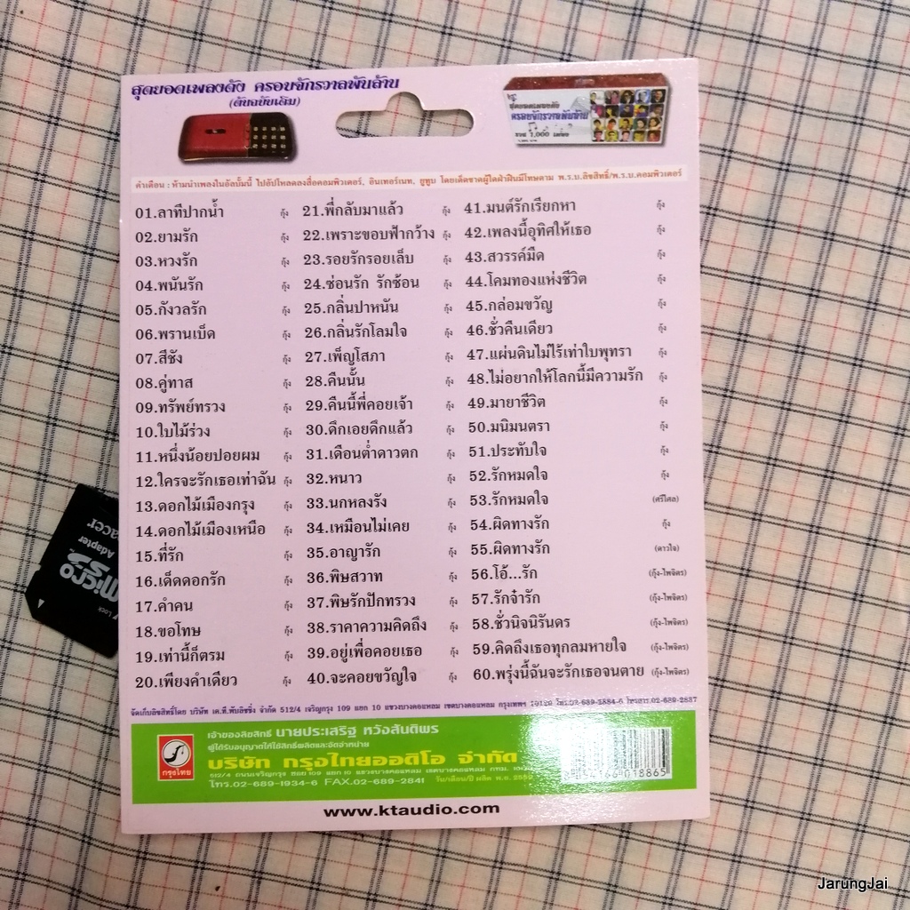 usb กุ้ง กิตติคุณ ลาทีปากน้ำ ยามรัก หวงรัก mp3 usb kt