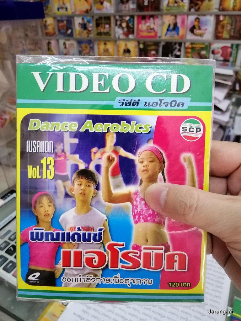 vcd scp aerobics dance aerobic เบรคแตก ชุด 13 พิณแด้นซ์