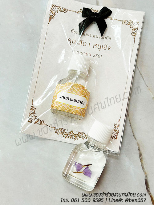 ของชำร่วยงานศพ, ของที่ระลึกแจกงานศพ, พิมเสนน้ำแจกงานศพ, พิมเสนน้ำ, พิมเสนน้ำสวยๆ แจกงานศพ, แจกพิมเสนน้ำงานศพ, ยาดมแจกงานศพ, แจกยาดมงานศพ, ของชำร่วยงานศพแจกอะไรดี, ของชำร่วยงานศพมาใหม่