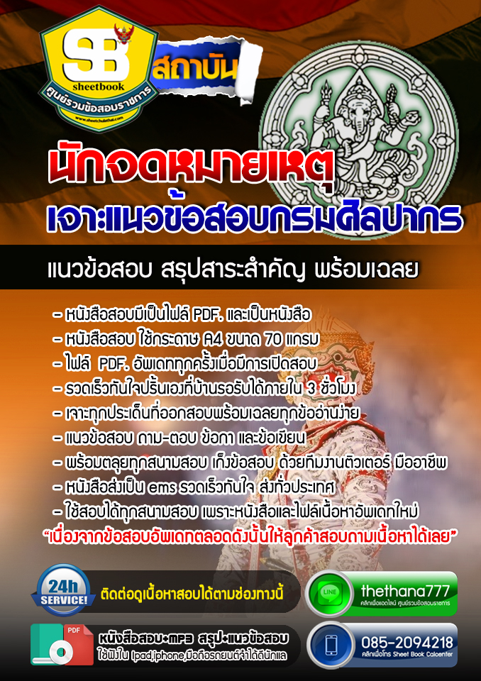 แนวข้อสอบนักจดหมายเหตุ กรมศิลปากร อัปเดตใหม่ 2568