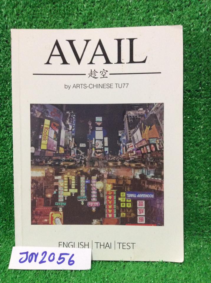 JN2056 [เตรียมอุดม] Avail หนังสือที่จัดทำโดยนร.เตรียมอุดม มีเนื้อหา และโจทย์พร้อมเฉลยละเอียด มีจดมีทำข้อสอบไปแล้ว จดคำศัพท์คำอธิบายเพิ่มค่อนข้างมาก จดปากกาสี ลายมือสวย ขาย 400฿