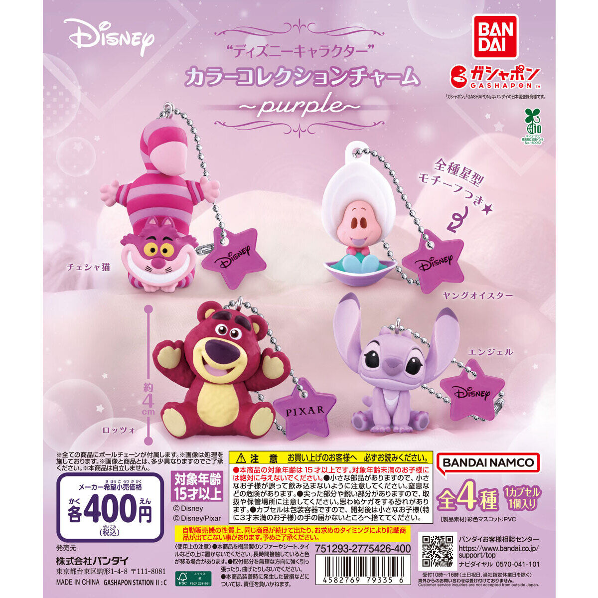 [PRE-ORDER] กาชาปอง ดิสนีย์ คาแรคเตอร์ สีม่วง ครบเซ็ท 4 อัน จากญี่ปุ่น Gashapon "Disney Character" Color Collection Charm ~purple~ ディズニー