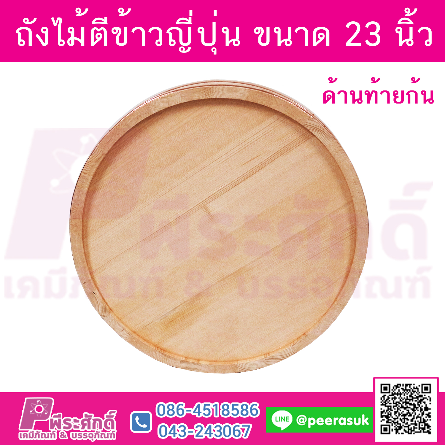 ถังไม้ตีข้าวญี่ปุ่น