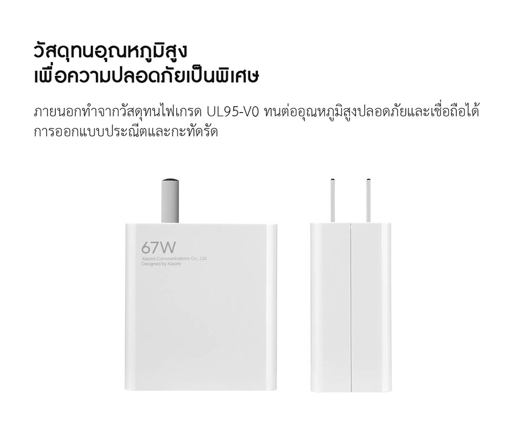 Xiaomi USB Charger (67W) - หัวชาร์จ USB รุ่นชาร์จเร็ว (67วัตต์)
