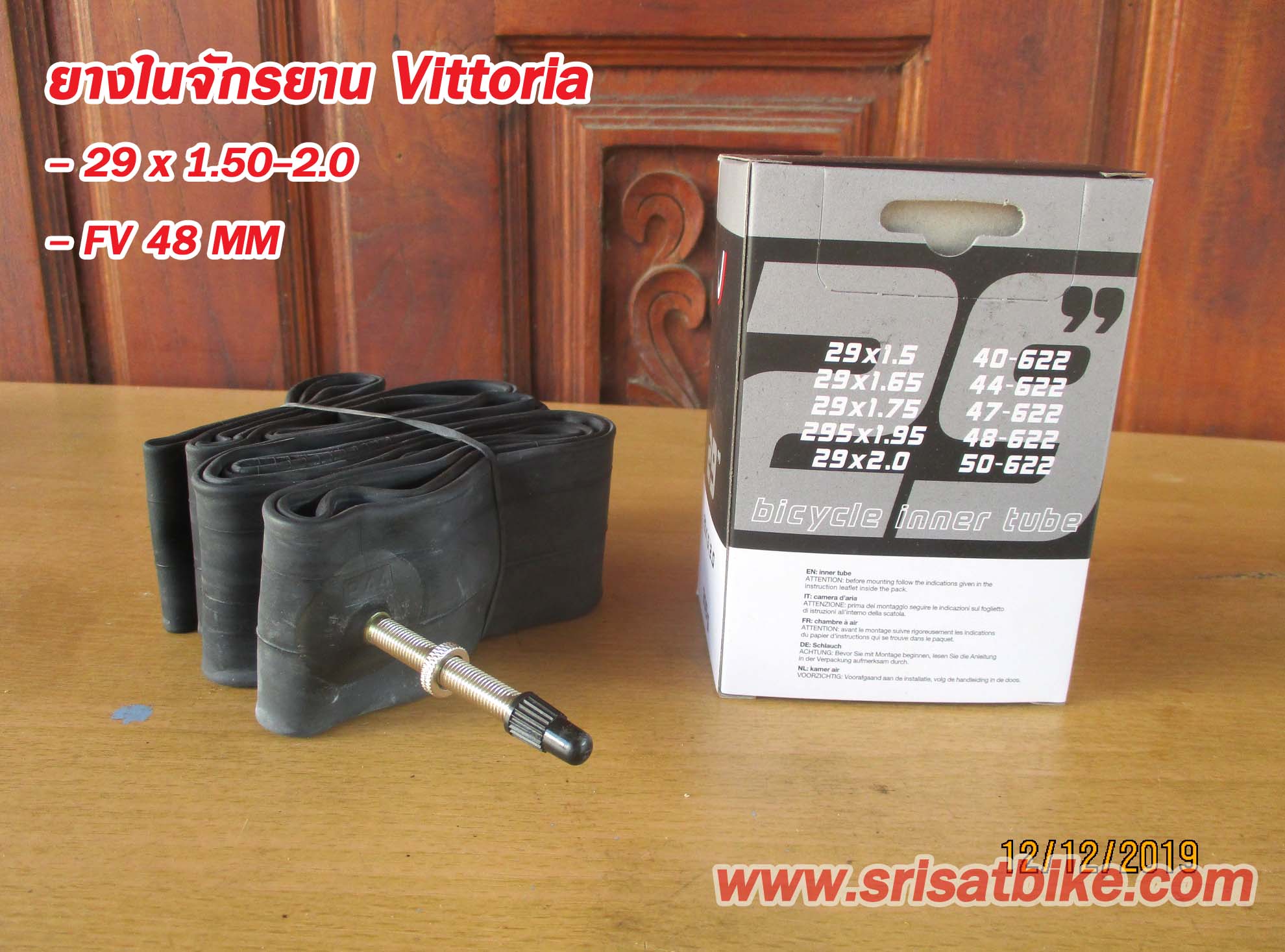 ยางในจักรยาน 29 x 1.50-2.0 Vittoria