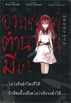 [DEXPRESS] อาถรรพ์ตำนานมีด (ภาคพิธีอัญเชิญในเวลาผีผ่าน)