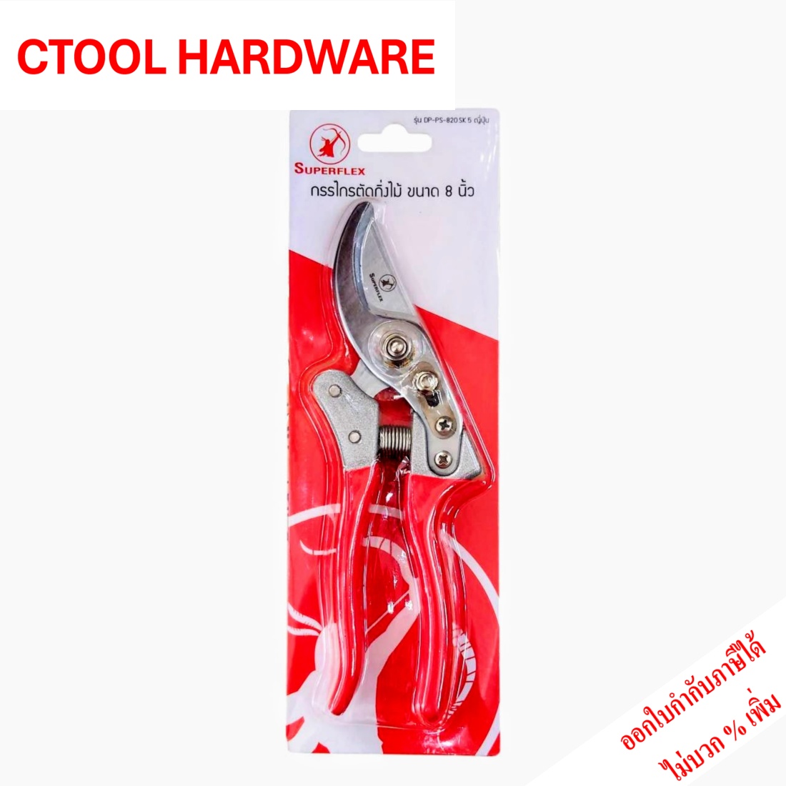 กรรไกรตัดกิ่ง 8นิ้ว #DP-PS-820 SK 5 SUPERFLEX ของแท้100%- Authentic Pruning Shears 8" SUPERFLEX By Ctoolhardware ซีทูล