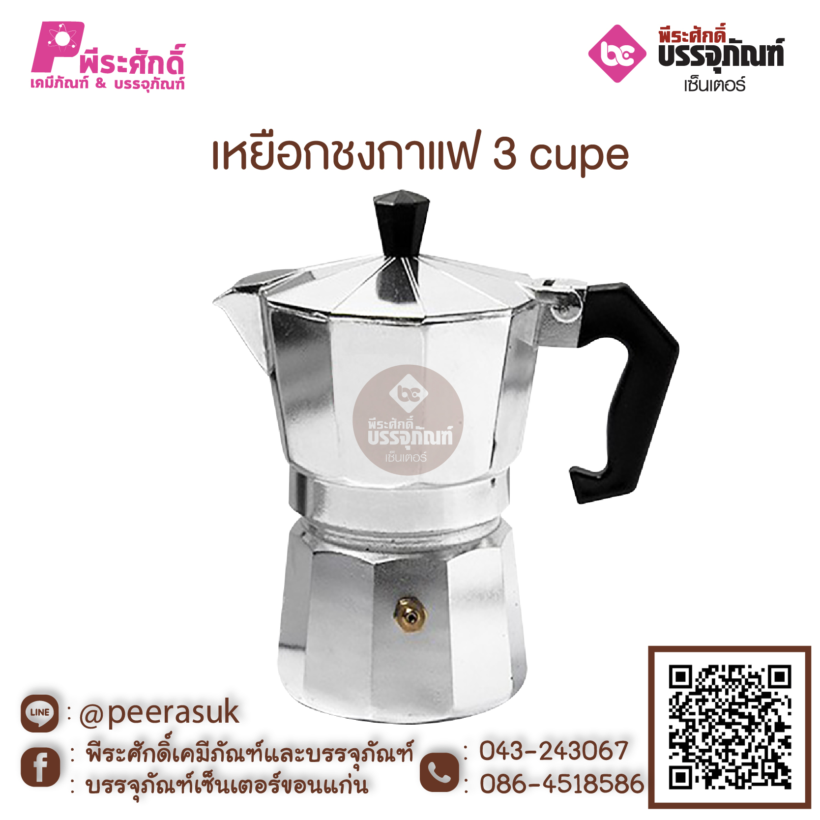 เหยือกชงกาแฟ 3 cupe