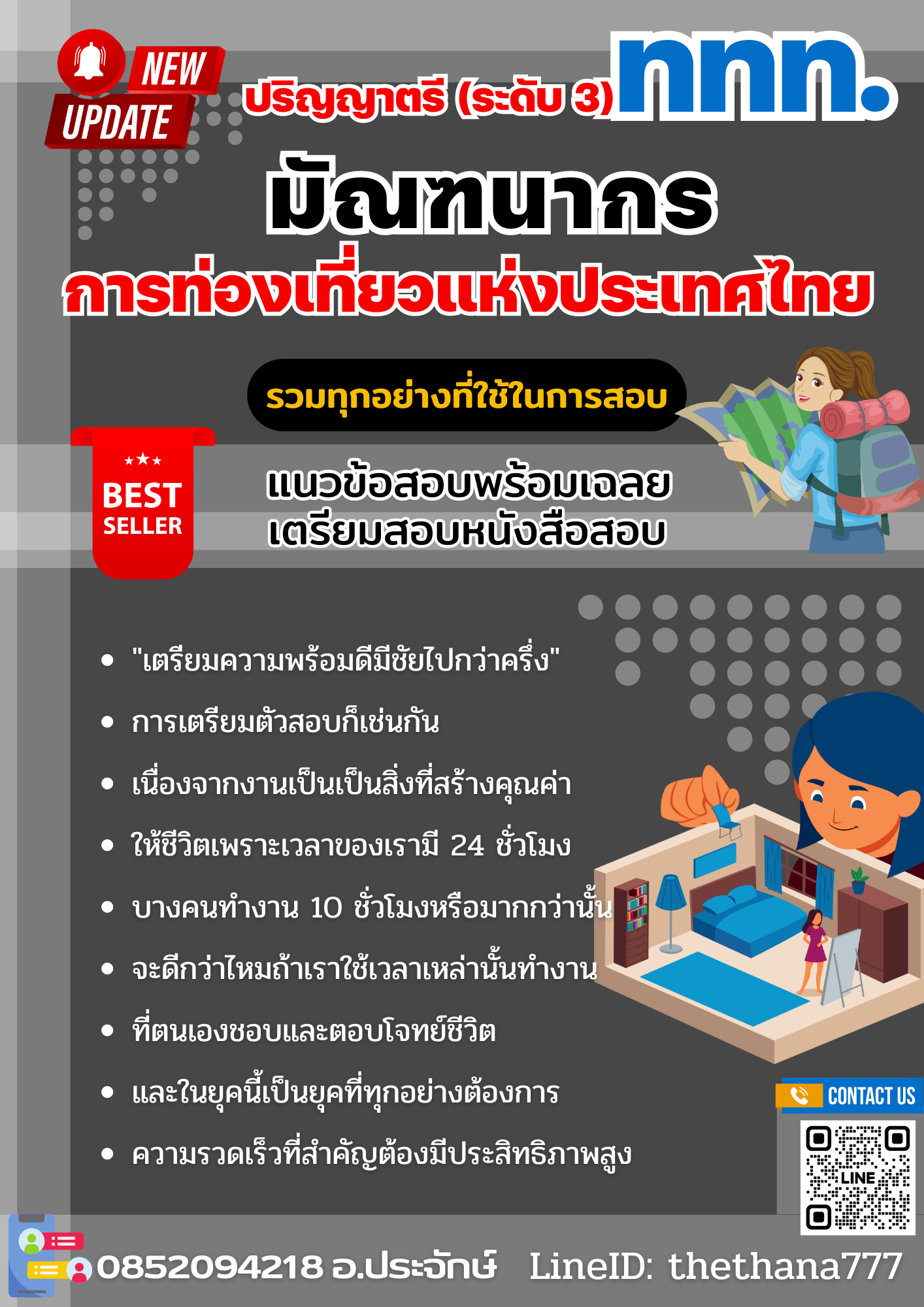 แนวข้อสอบ มัณฑนากร ปริญญาตรี (ระดับ 3) การท่องเที่ยวแห่งประเทศไทย 2568