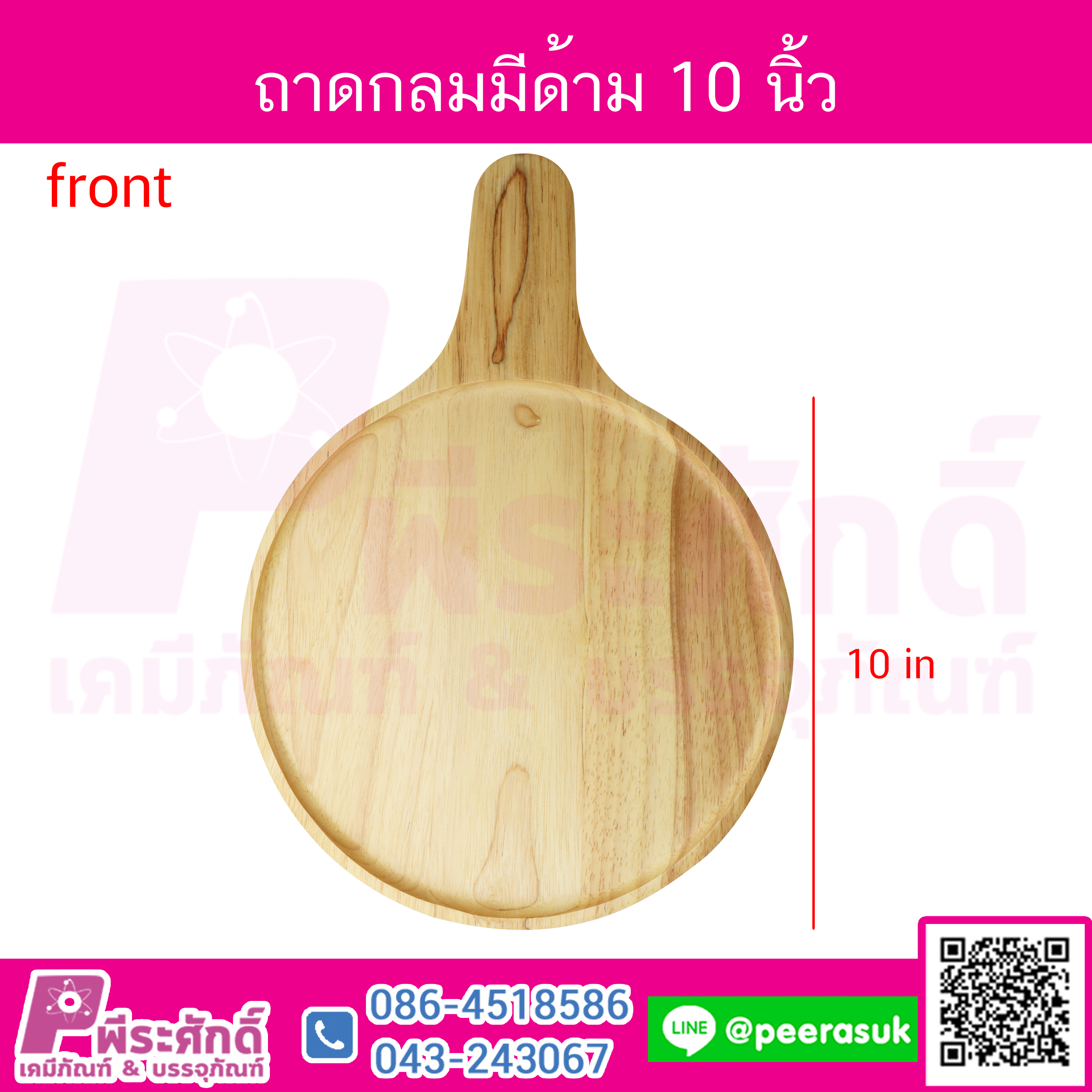 จานไม้กลมมีด้ามจับ(ถาดพิชซ่า)