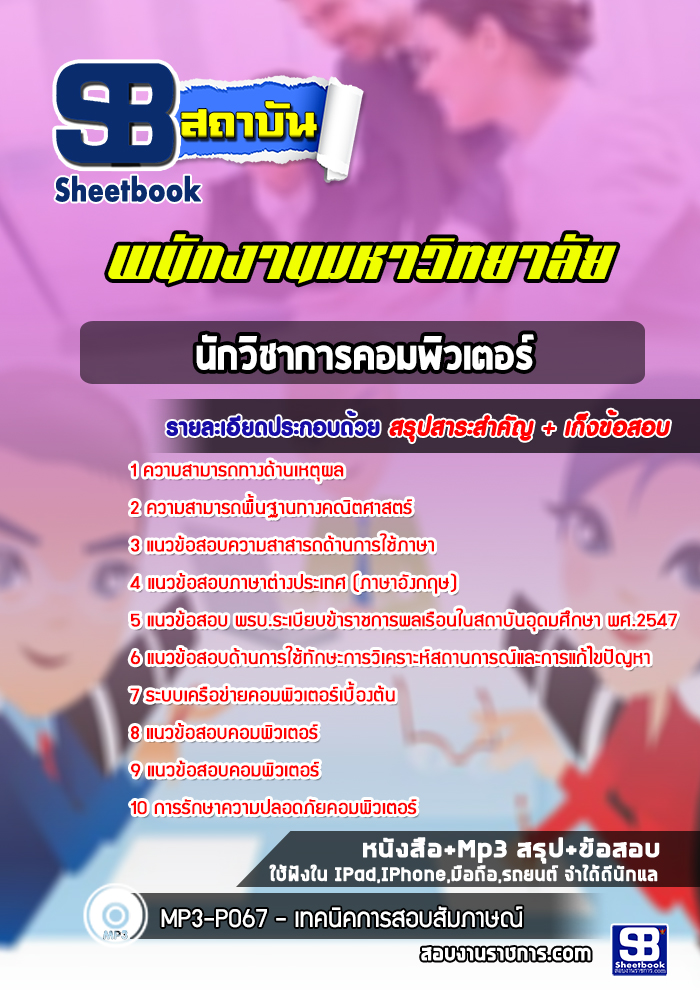 แนวข้อสอบ นักวิชาการคอมพิวเตอร์ มหาวิทยาลัยขอนแก่น อัปเดตใหม่ 2568