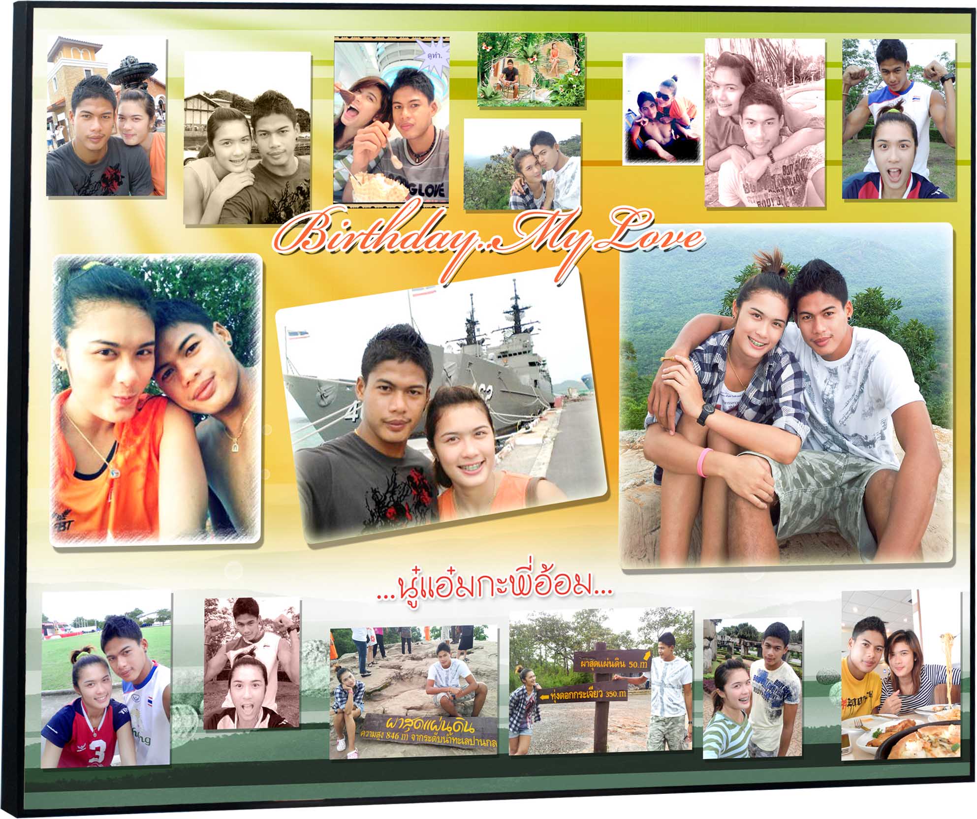 ของขวัญวันเกิด รวมรูป 16x20 นิ้ว กรอบลอยด้าน