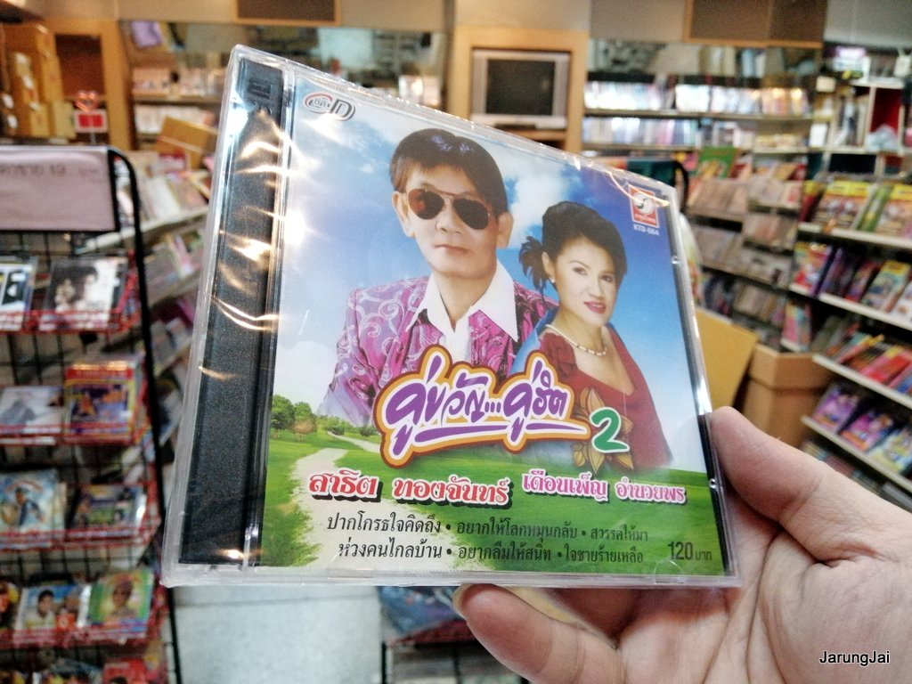 cd สาธิต เดือนเพ็ญ อำนวยพร คู่ขวัญ คู่ฮิต ชุด 2 ปากโกรธใจคิดถึง สาธิต ทองจันทร์ audio cd kt