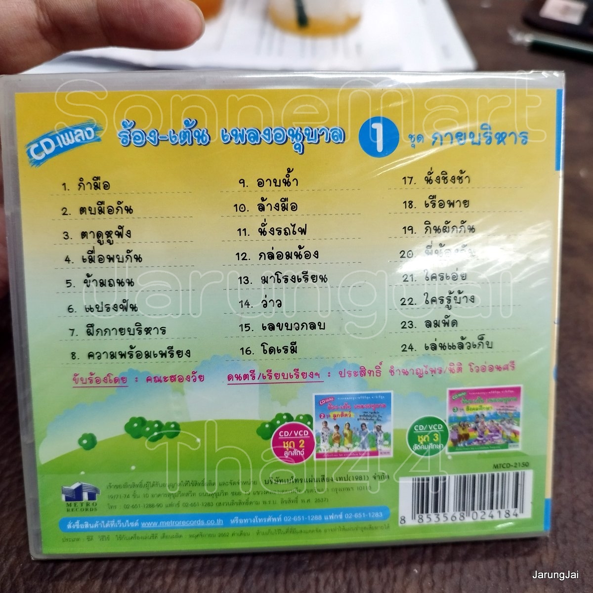 cd ร้อง-เต้น เพลงอนุบาล ชุด 1 กายบริหาร กำมือ ตบมือกัน audio cd mt