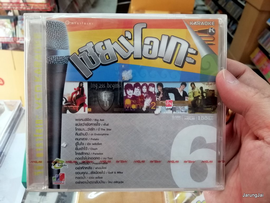 vcd mga เซียนโอเกะ ชุด 6 รวม 14 เพลง ชู้ในใจ เป๊ก ผลิตโชค รุ่นเจาะกล่องลดราคา