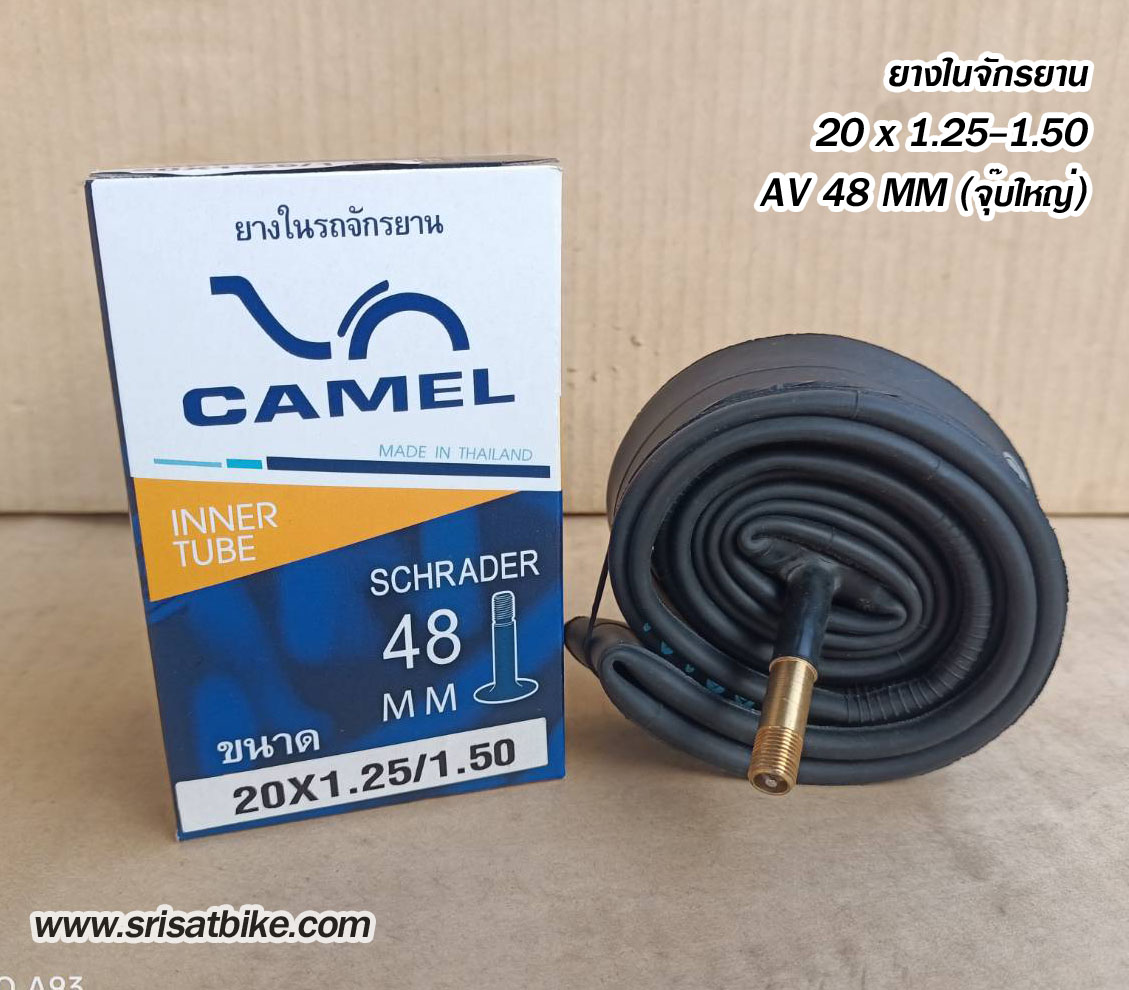 ยางในจักรยาน 20 x 1.25 - 1.50 Camel (จุ๊บใหญ่)