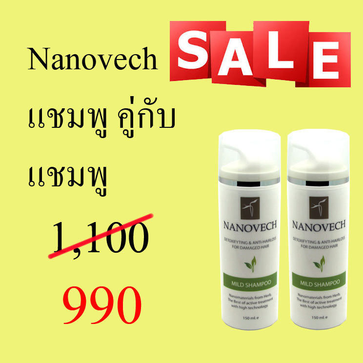 Nanovech Shampoo (2 ขวด)