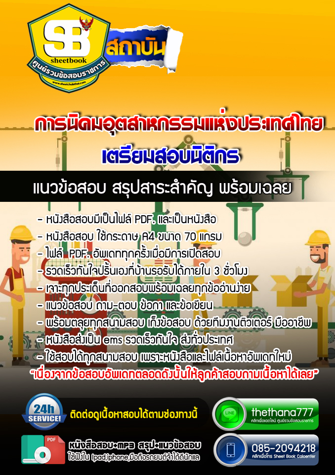 แนวข้อสอบนิติกร การนิคมอุตสาหกรรมแห่งประเทศไทย 2568