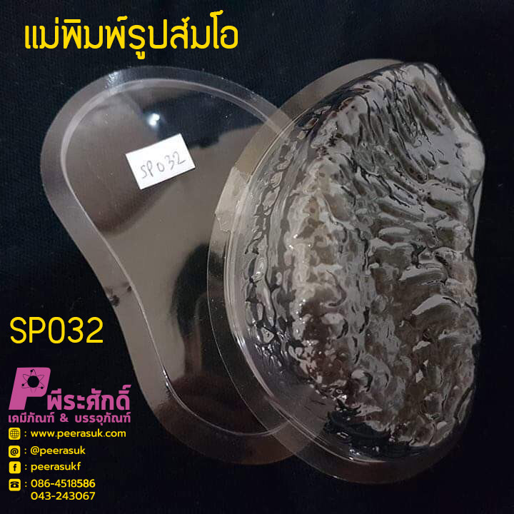 แม่พิมพ์รูปเนื้อส้มโอ