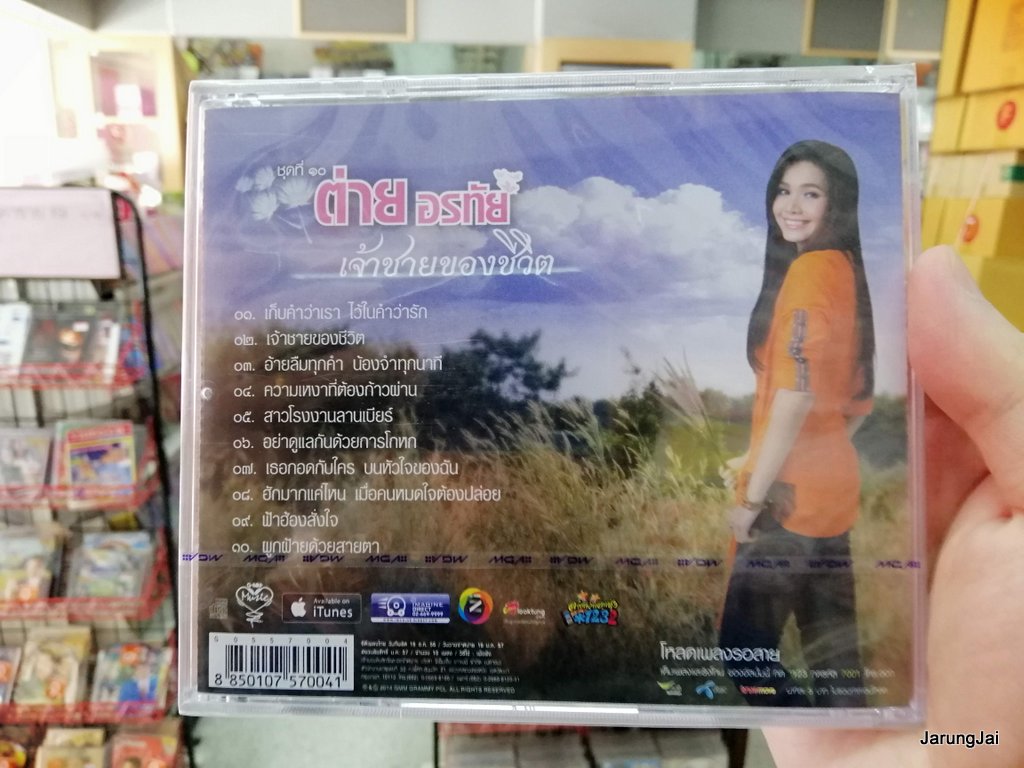 cd mga ต่าย อรทัย ชุด 10 เจ้าชายของชีวิต
