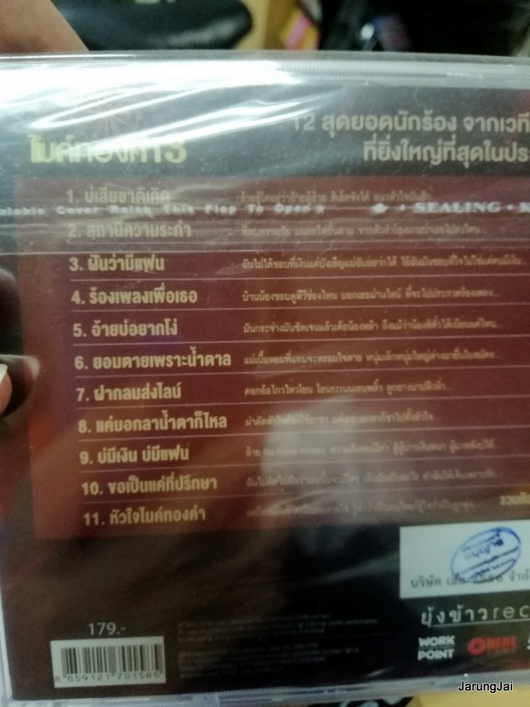 CD + DVD Karaoke ไมค์ทองคำ ชุด 3