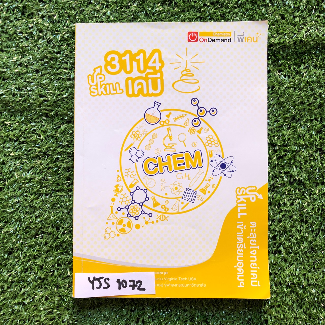 YJS1072 [Ondemand ออนดีมานด์] Upskill ตะลุยโจทย์เคมี เข้าเตรียมอุดมฯ ขาย 850฿