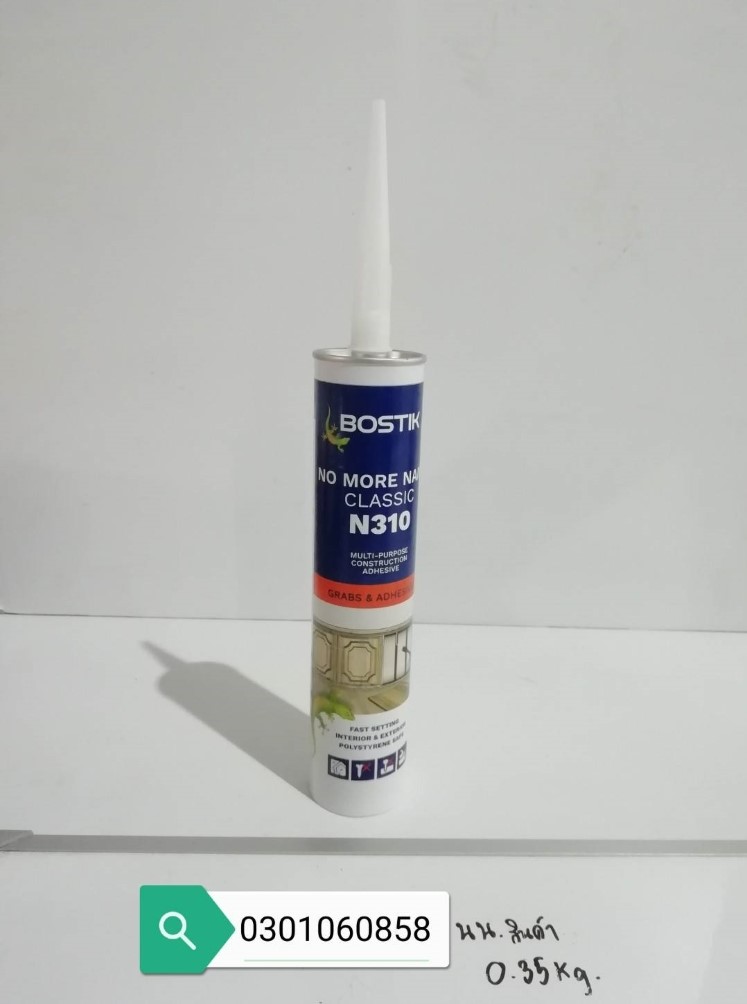 CP1. กาวตะปู รุ่นคลาสสิค #N310 320g. สีเบจ Bostik