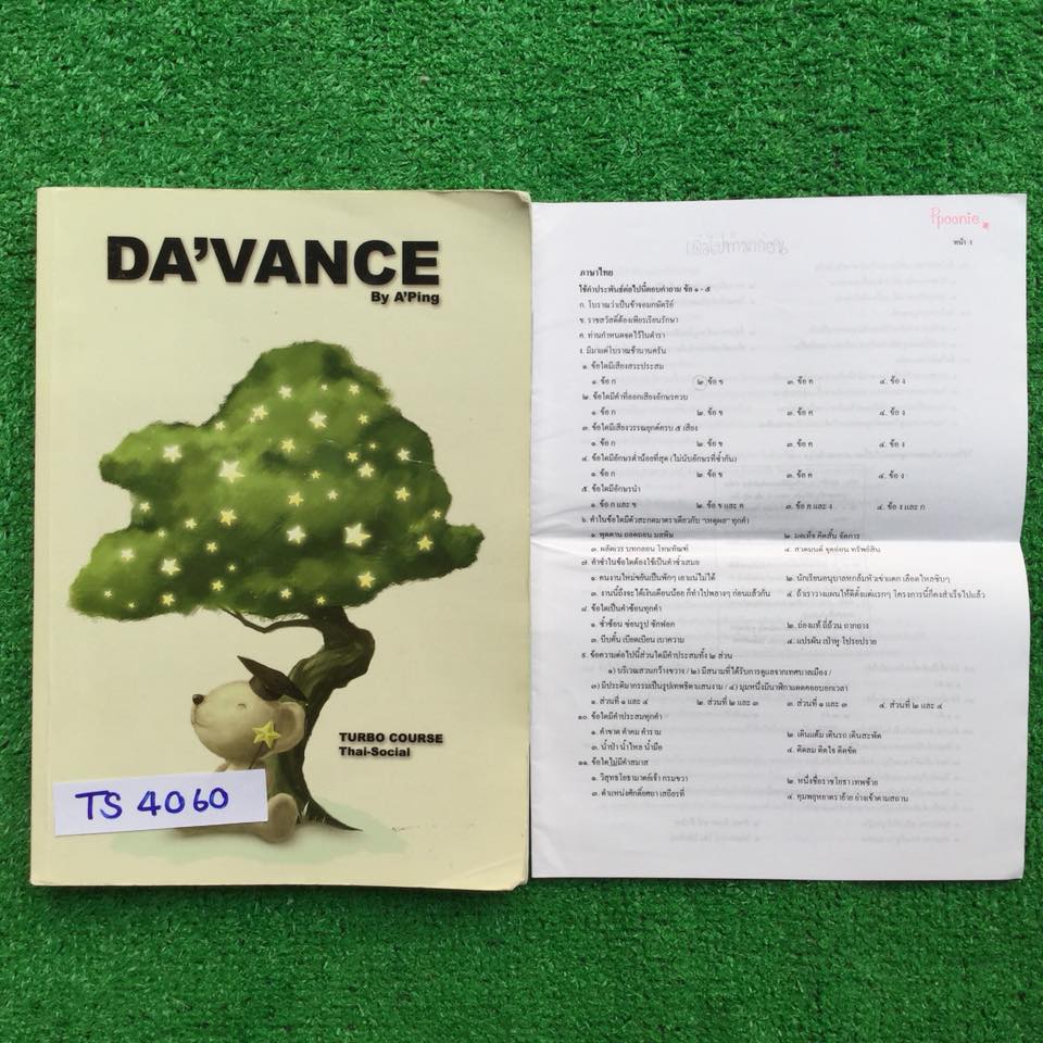 TS4060 [อ.ปิง] ไทย-สังคม คอร์สเทอร์โบ เล่มโจทย์ +ข้อสอบเสริม เป็นข้อสอบล้วนๆ หน้า120-149ไม่ได้ทำเฉลย นอกนั้นเฉลยครบ จดคำอธิบายละเอียด เอกสารเสริมไม่ได้ทำเฉลย ขาย 650฿