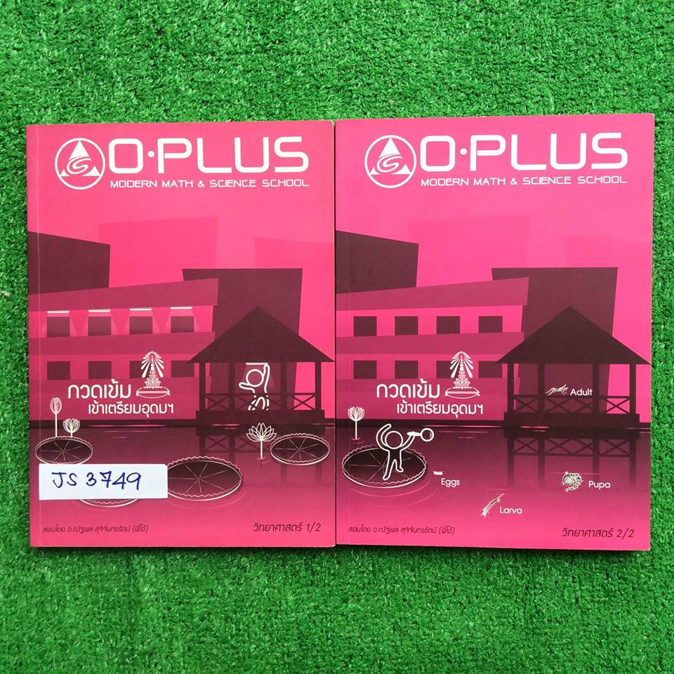 JS3749 [Oplus] วิทยาศาสตร์กวดเข้มเข้าเตรียมอุดมฯรุ่นล่าสุดปี58-59 มีสรุปเนื้อหาและแบบฝึกหัดของแต่ละบท จดครบเท่าที่สอนในห้อง ***จดด้วยดินสอเป็นส่วนใหญ่ เขียนตัวเล็กมากๆ ค่อนข้างอ่านยาก*** โจทย์ท้ายบทที่เป็นการบ้านทำไปบ้างแต่ไม่ครบ มีเฉลยคำตอบให้ทุกข้อ ขายเ