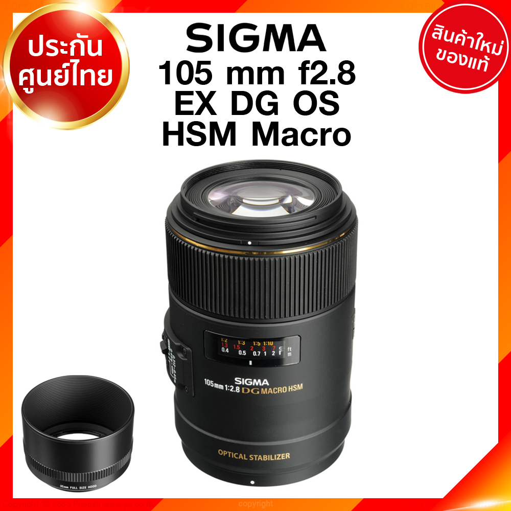 Sigma 105 f2.8 EX DG OS HSM Macro Lens เลนส์ กล้อง ซิกม่า JIA ประกันศูนย์ 3 ปี เช็คก่อนสั่ง