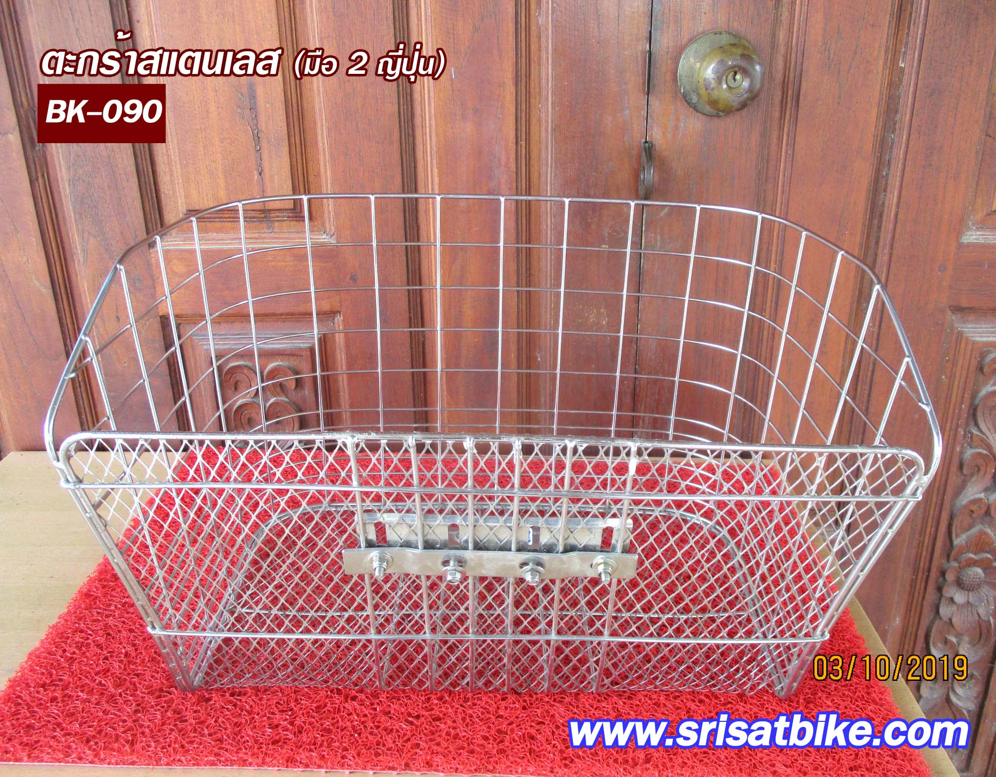 ตะกร้าจักรยาน สแตนเลส (มือ 2 ญี่ปุ่น) -- ส่งฟรี --