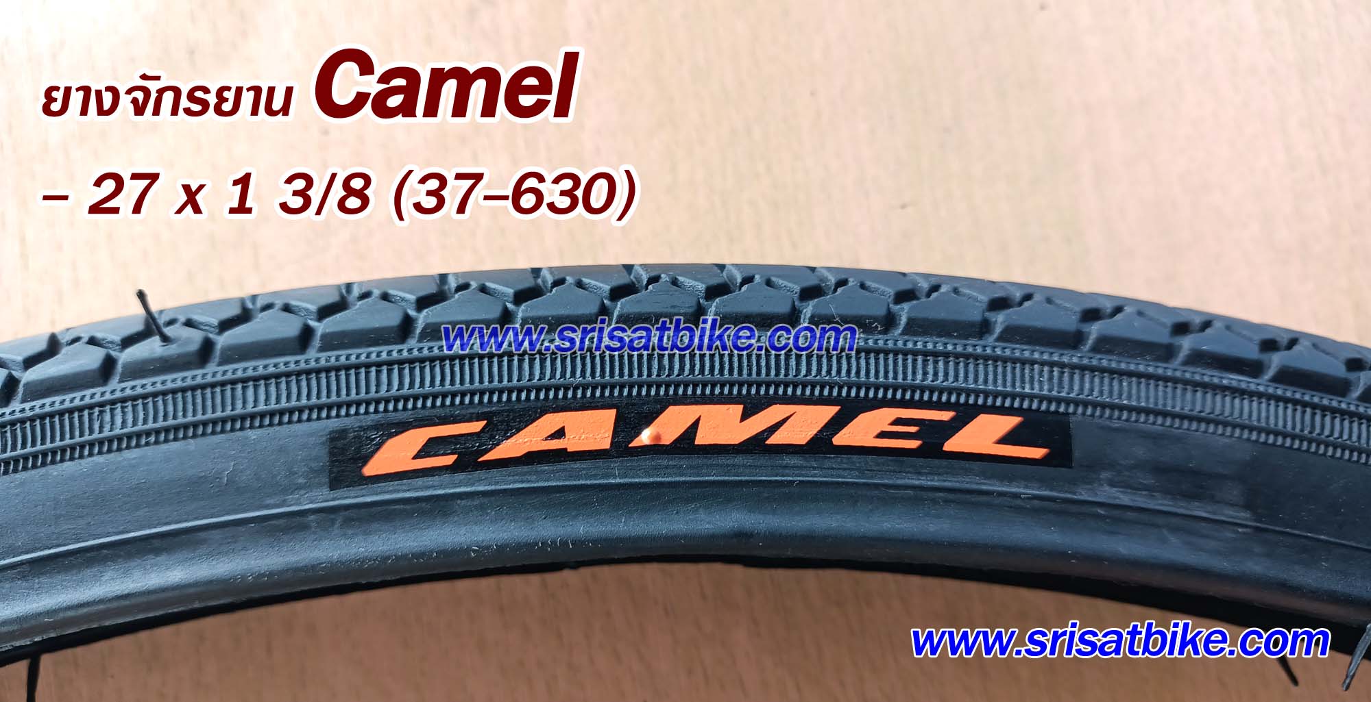 ยางจักรยาน 27 x 1 3/8 (37-630) Camel