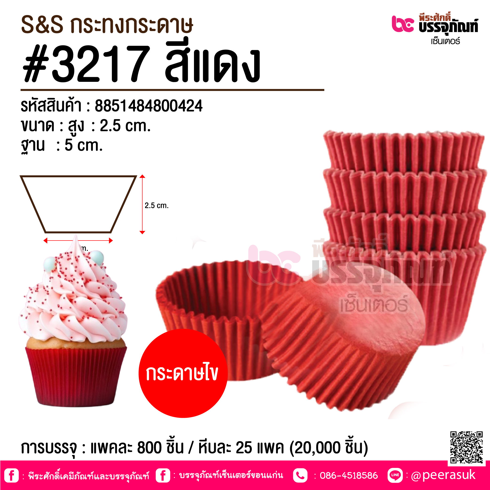 S&S กระทงกระดาษ #3217 สีแดง @ การบรรจุ : แพคละ 800 ชิ้น / หีบละ 25 แพค (20,000 ชิ้น)