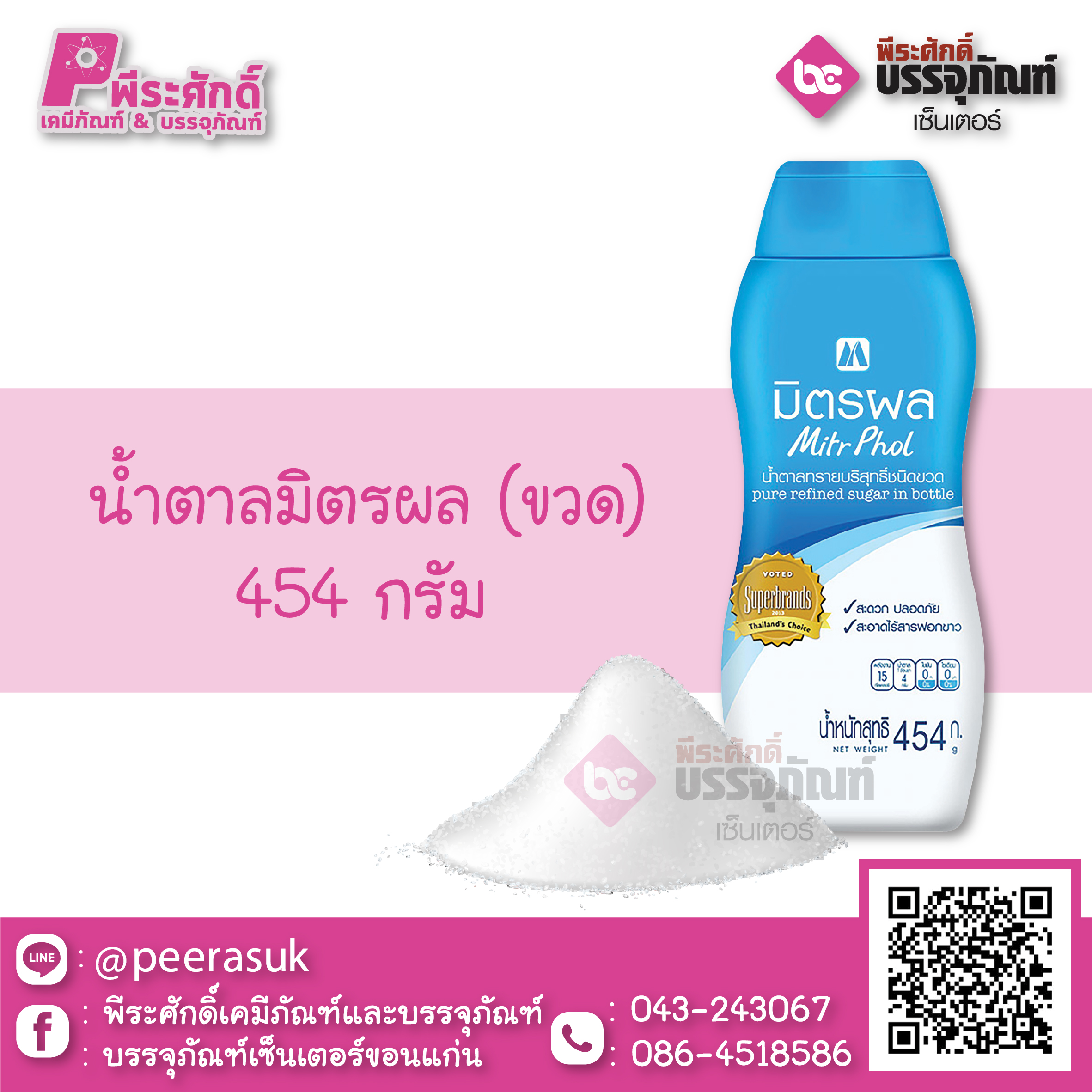 น้ำตาลทรายมตรผล (ขวด) 454 กก. 1 ขวด 33 บาท
