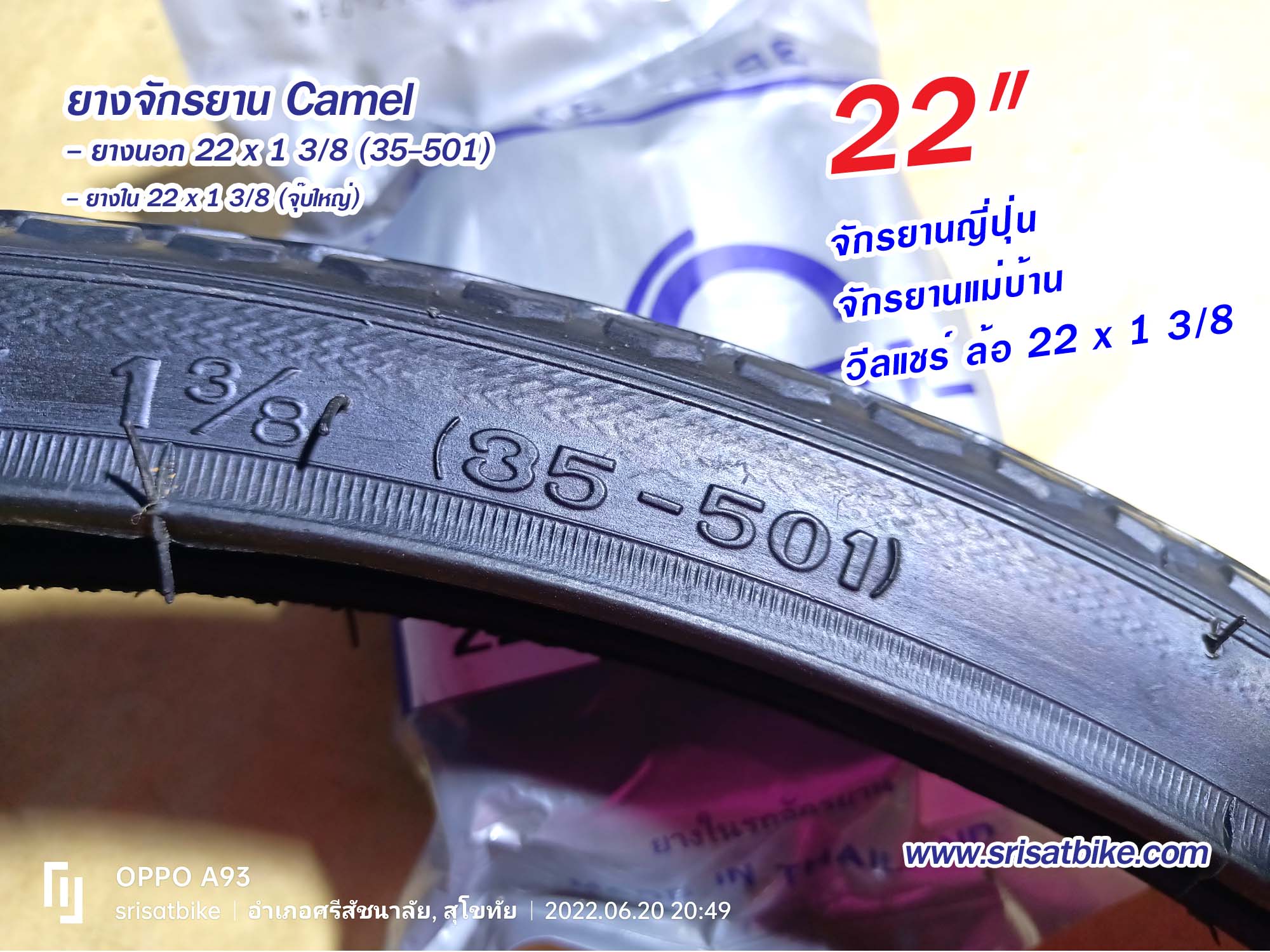 ยางจักรยาน 22 x 1 3/8 พร้อมยางใน 1 เส้น - ส่งด่วน EMS -
