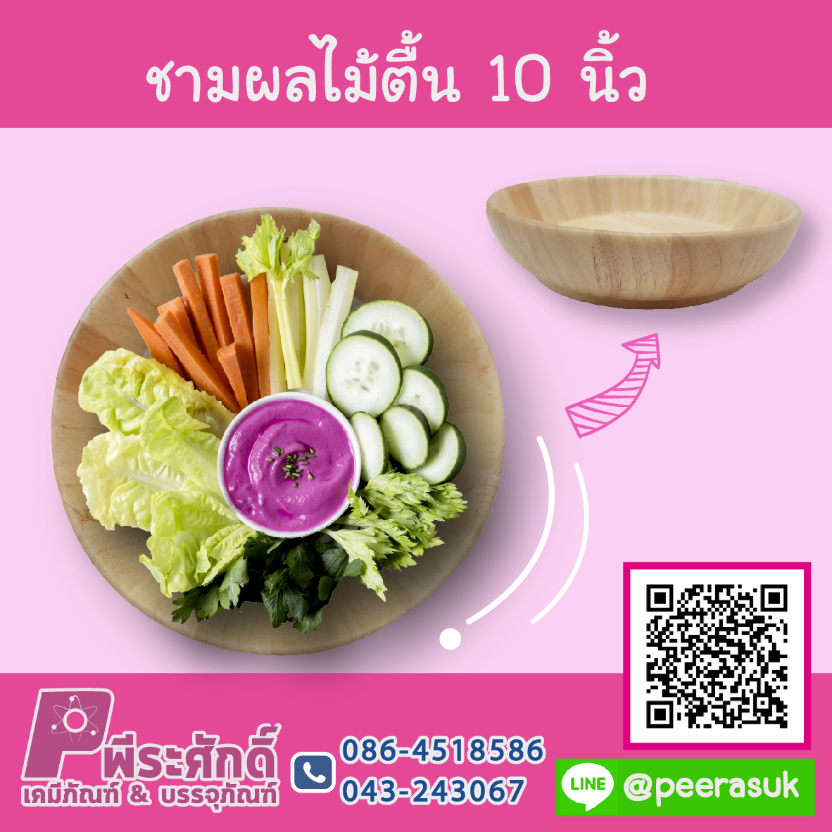 ชามผลไม้ตื้น 10 นิ้ว 1 ชิ้น