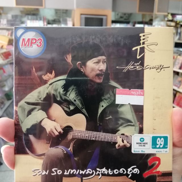 mp3 wmt คาราบาว แอ๊ด คาราบาว รวม 50 บทเพลงสุดยอดชุด 2 ทำมือ