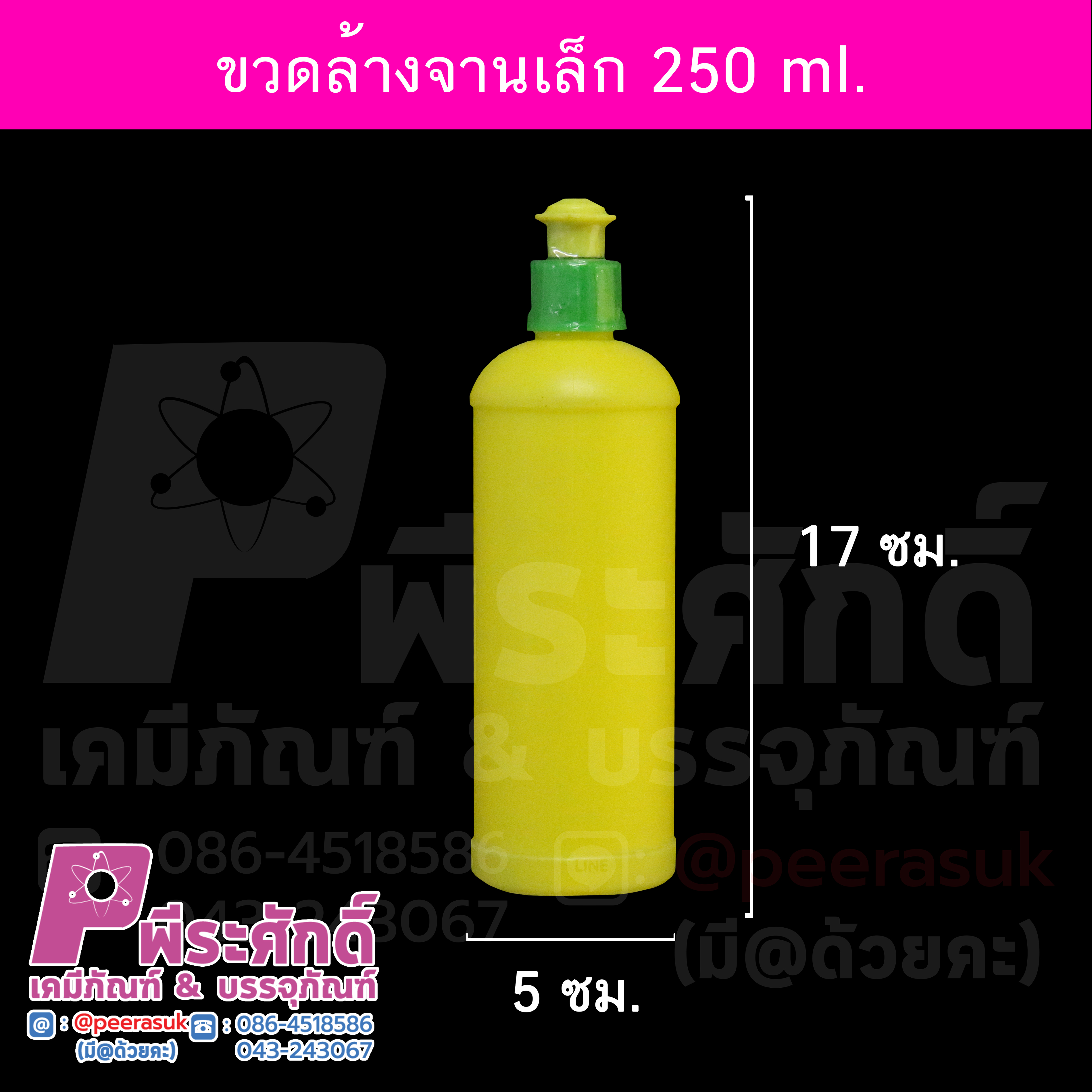 ขวดใส่น้ำยาล้างจาน