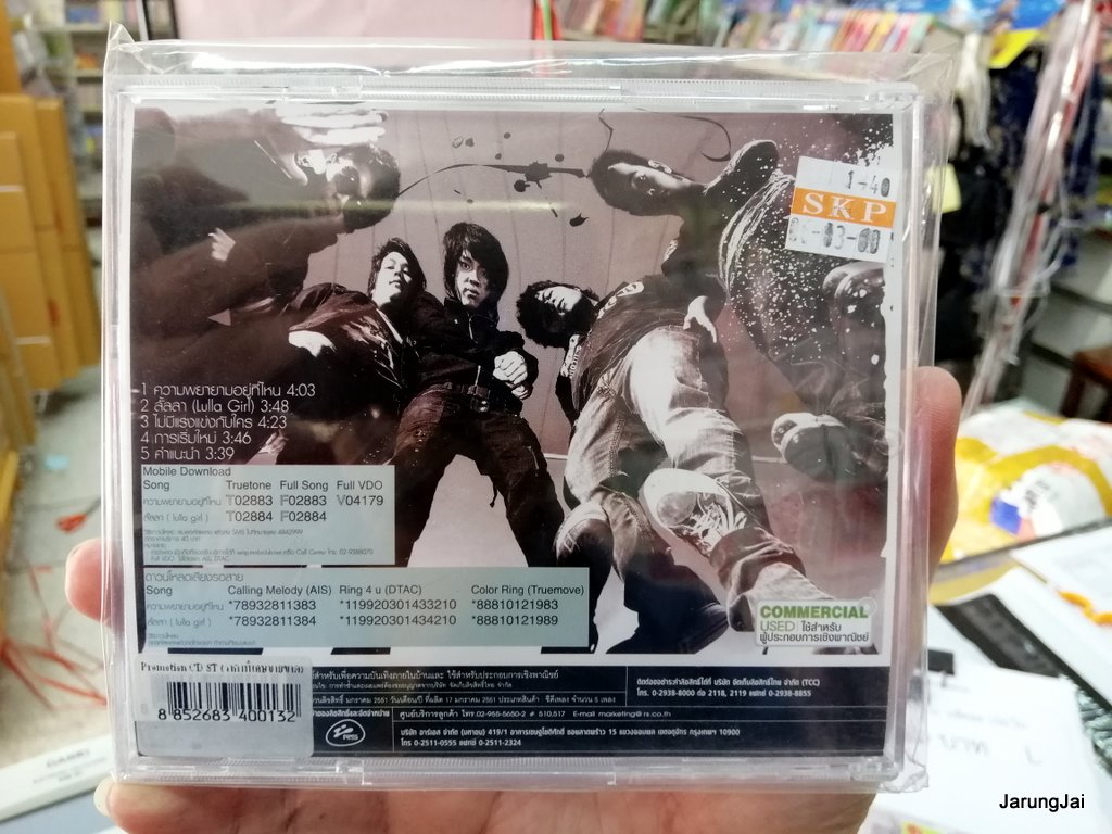 cd เล้าโลม ชุด try cd.rs audio