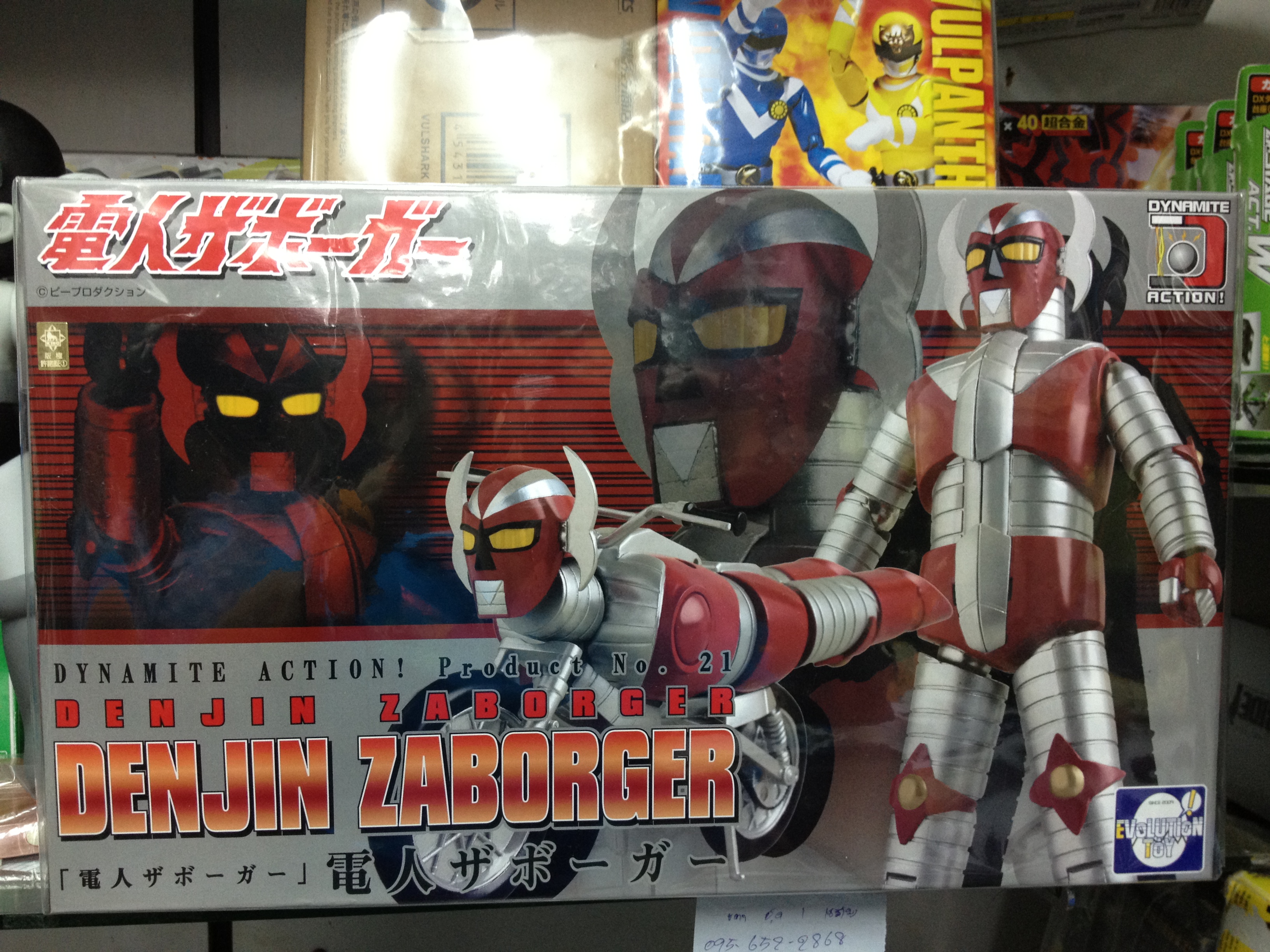 Dynamite Action No. 21: Denjin Zaborger