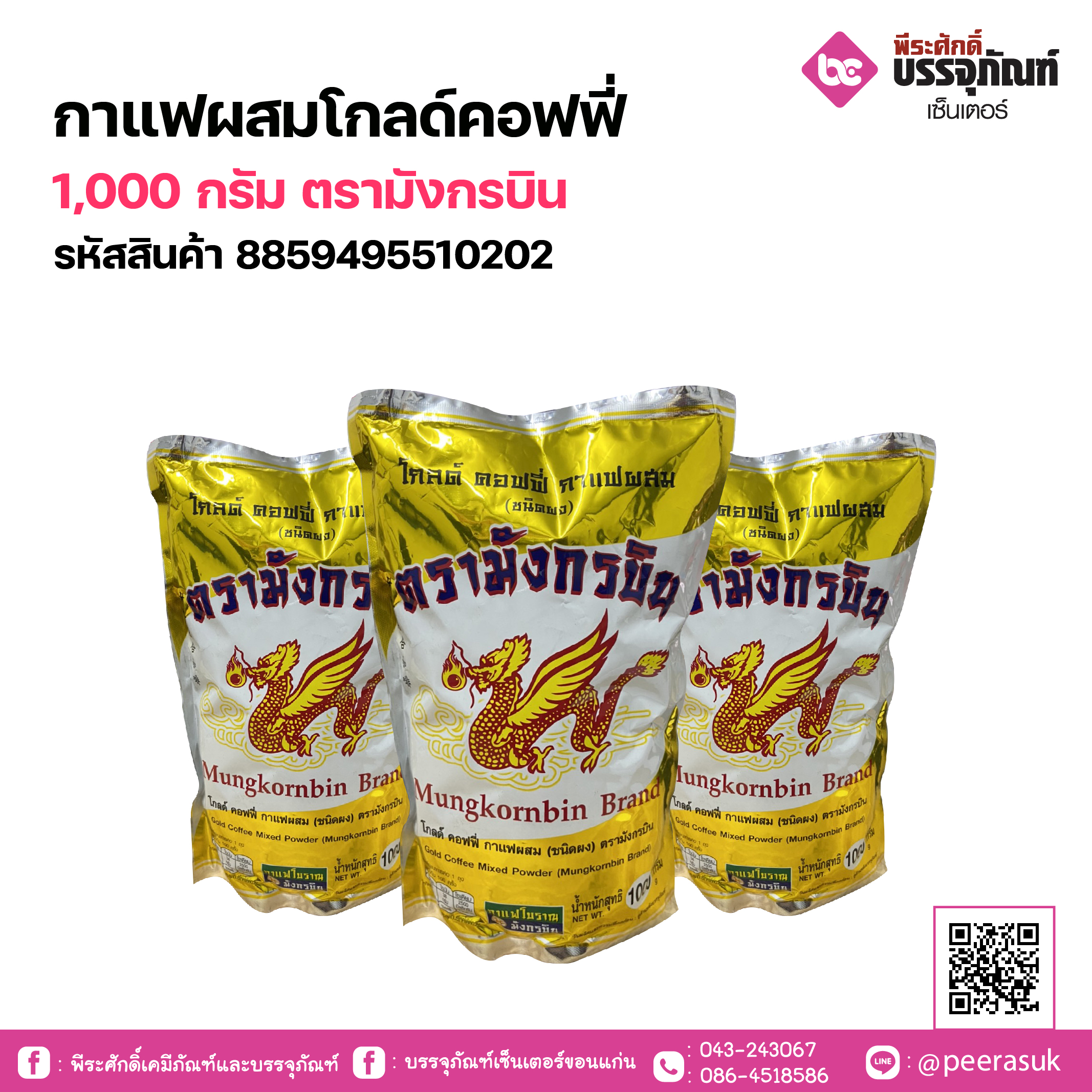 กาแฟผสมโกลด์คอฟฟี่ 1,000 กรัม ตรามังกรบิน 1 ถุง