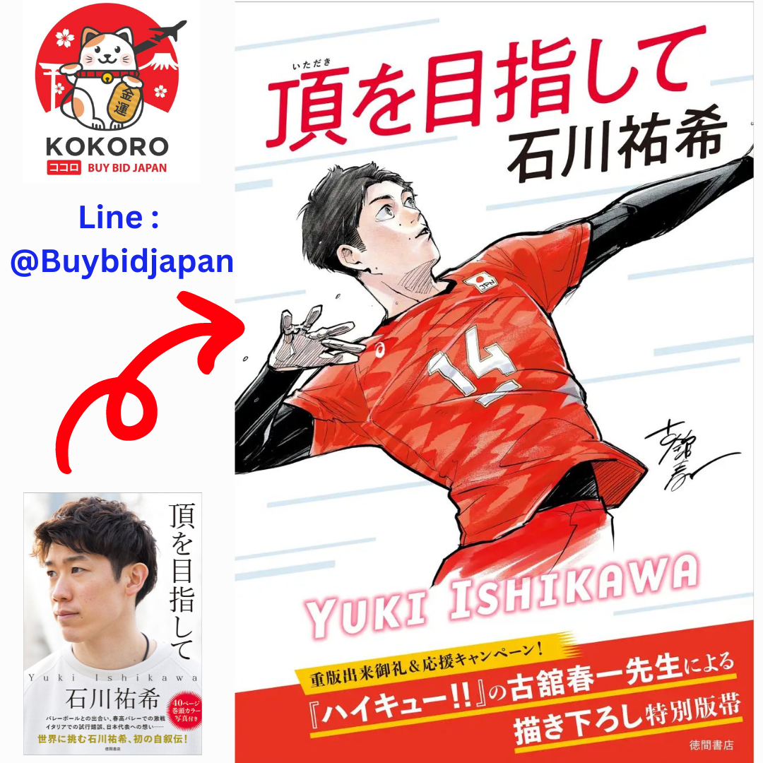 [PRE-ORDER] ปกใหม่ Yuki Ishikawa - Aiming for the top หนังสืออัตชีวประวัติ เล่มแรกของ ยูกิ อิชิกาวะ กัปตันทีม วอลเล่ย์บอลชาย ทีมชาติญี่ปุ่น 石川祐希 著『頂を目指して』（徳間書店）
