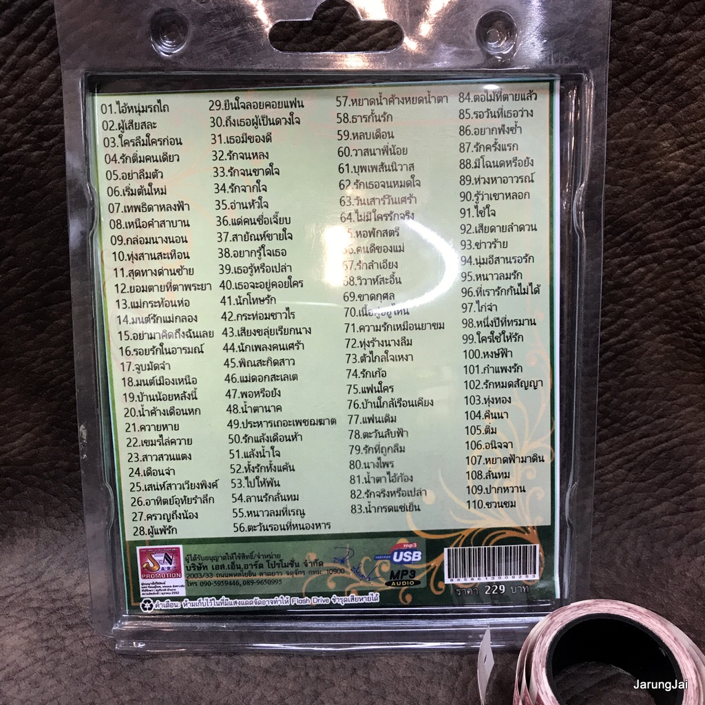 usb สายัณห์ สัญญา ดีที่สุด ชุด 2 ไอ้หนุ่มรถไถ ผู้เสียสละ ปกเขียว mp3 usb sna