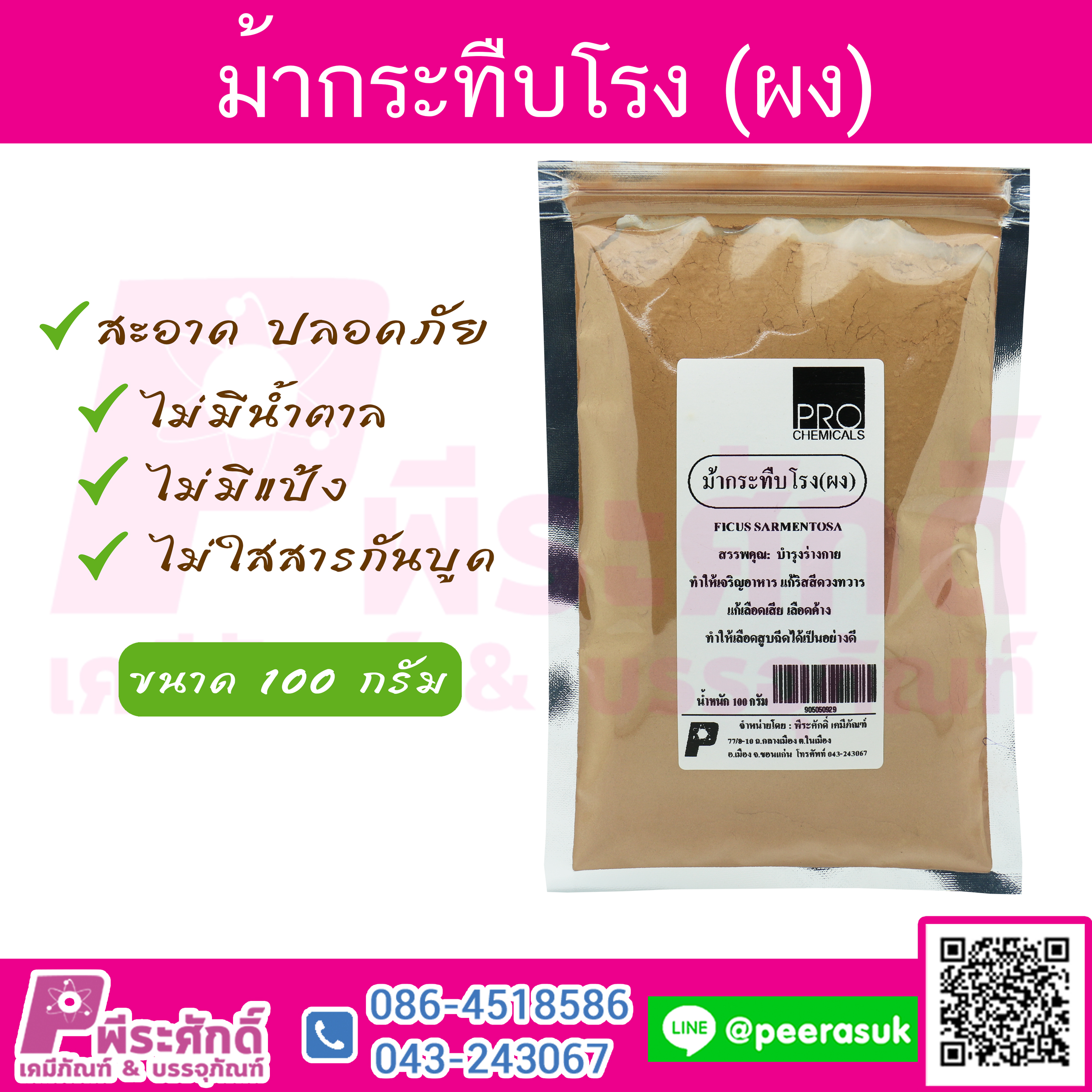 ม้ากระทืบโรง (ผง) 1 กิโลกรัม