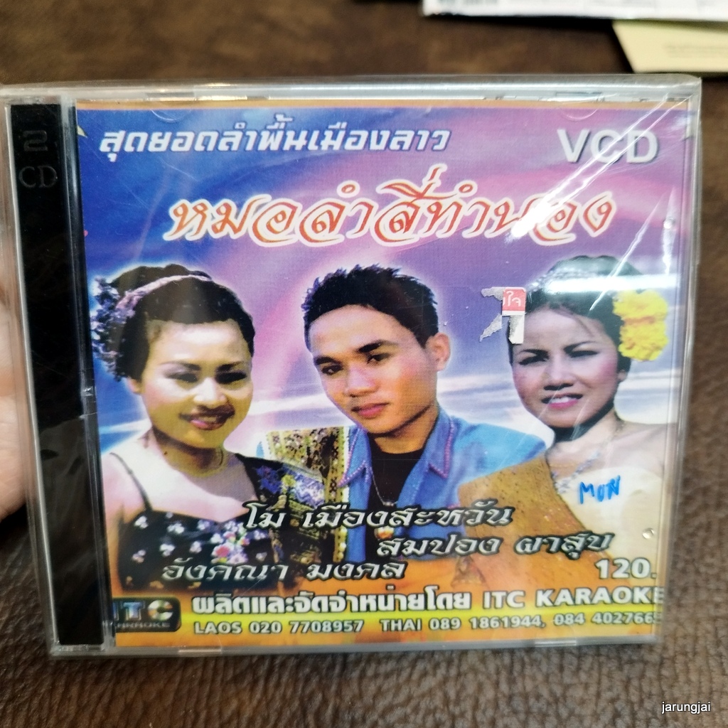 vcd หมอลำสี่ทำนอง โม เมืองสะหวัน สมปอง ผาสุข อังคณา มงคล ลำคอนสวรรค์ คำปุ่น ทองเฉย karaoke vcd itc