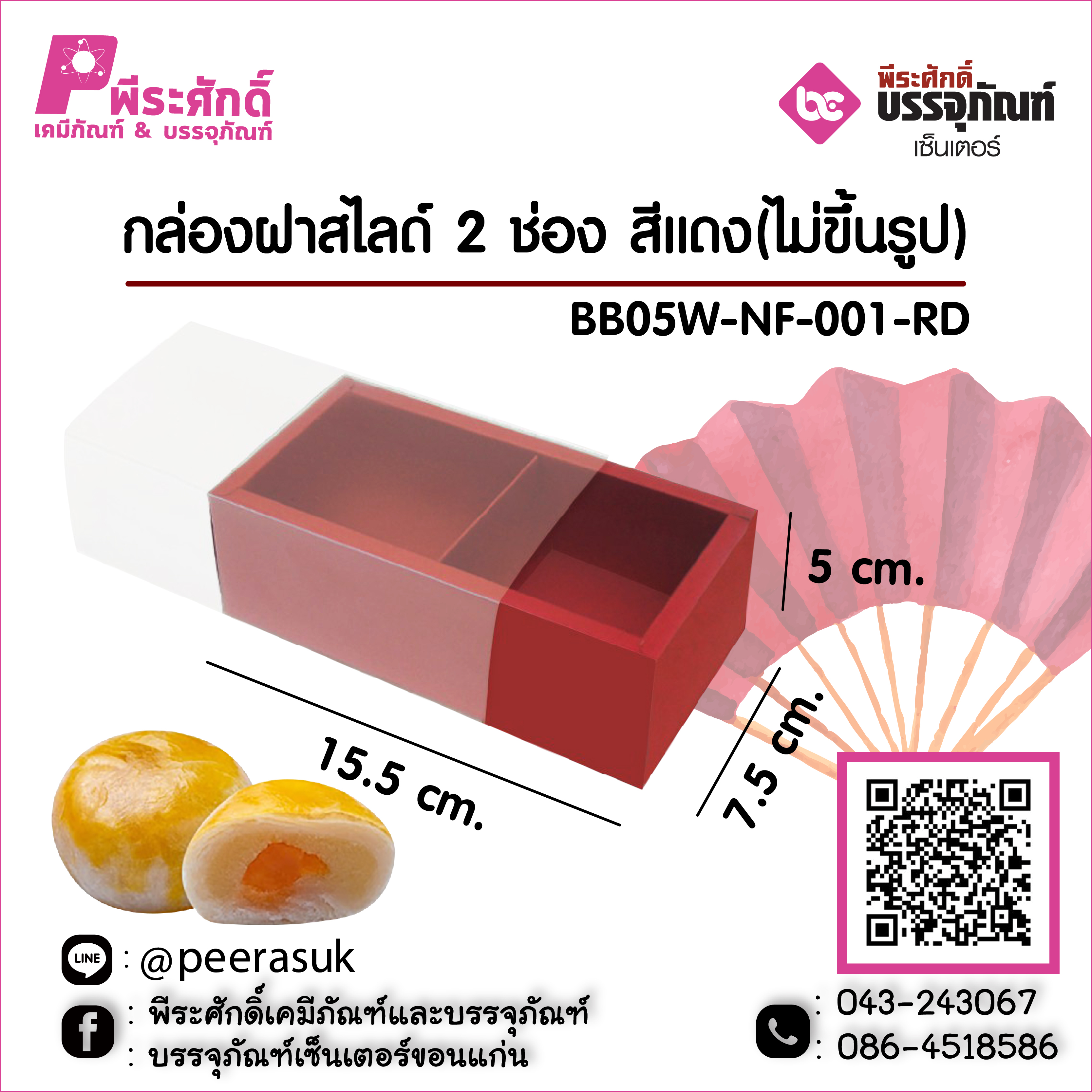 กล่องฝาสไลด์ 2 ช่อง สีแดง(ไม่ขึ้นรูป) BB05W-NF-001-RD แพค 10 ชิ้น