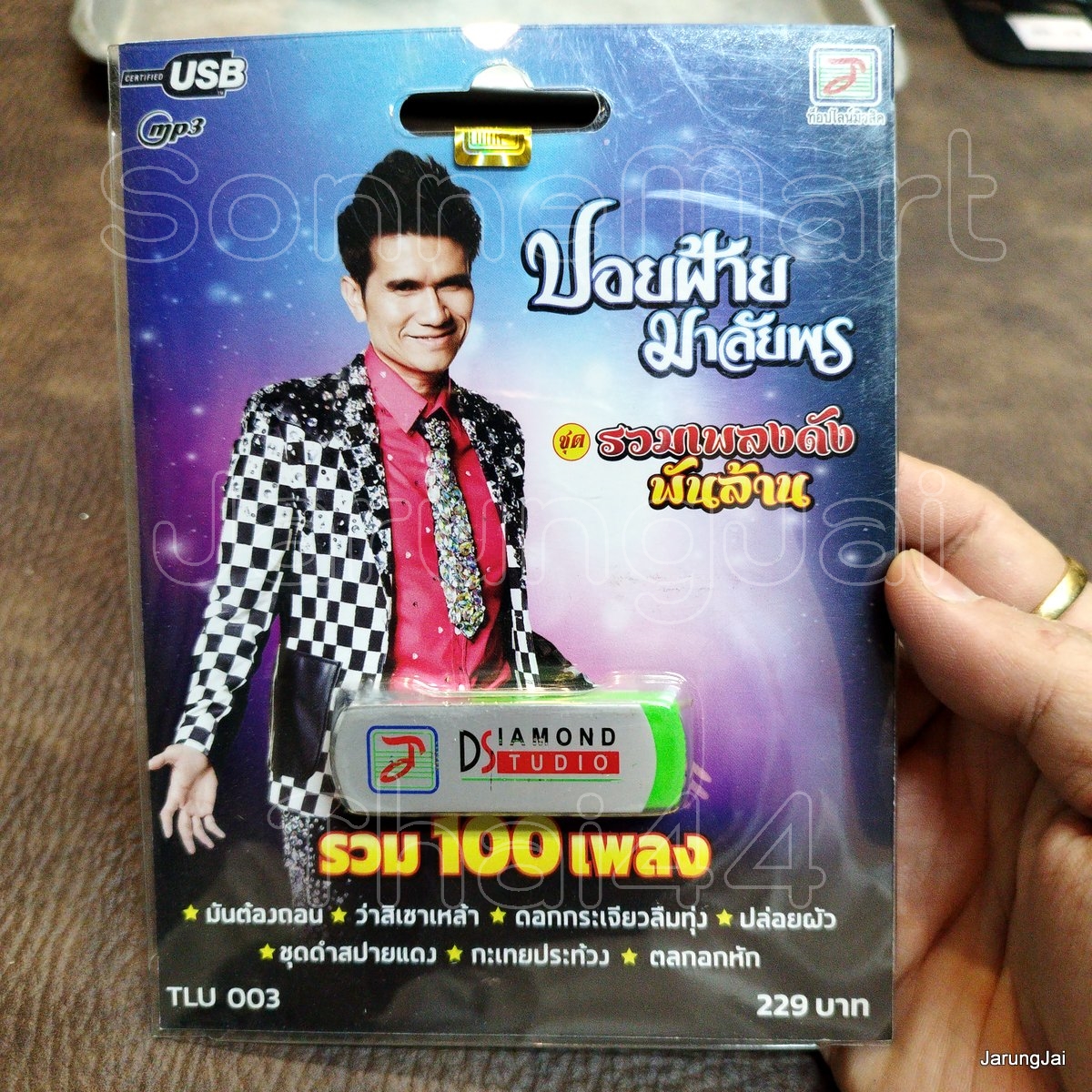 usb ปอยฝ้าย มาลัยพร รวมเพลงดัง พันล้าน มันต้องถอน ว่าสิเซาเหล้า กระเทยประท้วย ตลกอกหัก mp3 usb tl